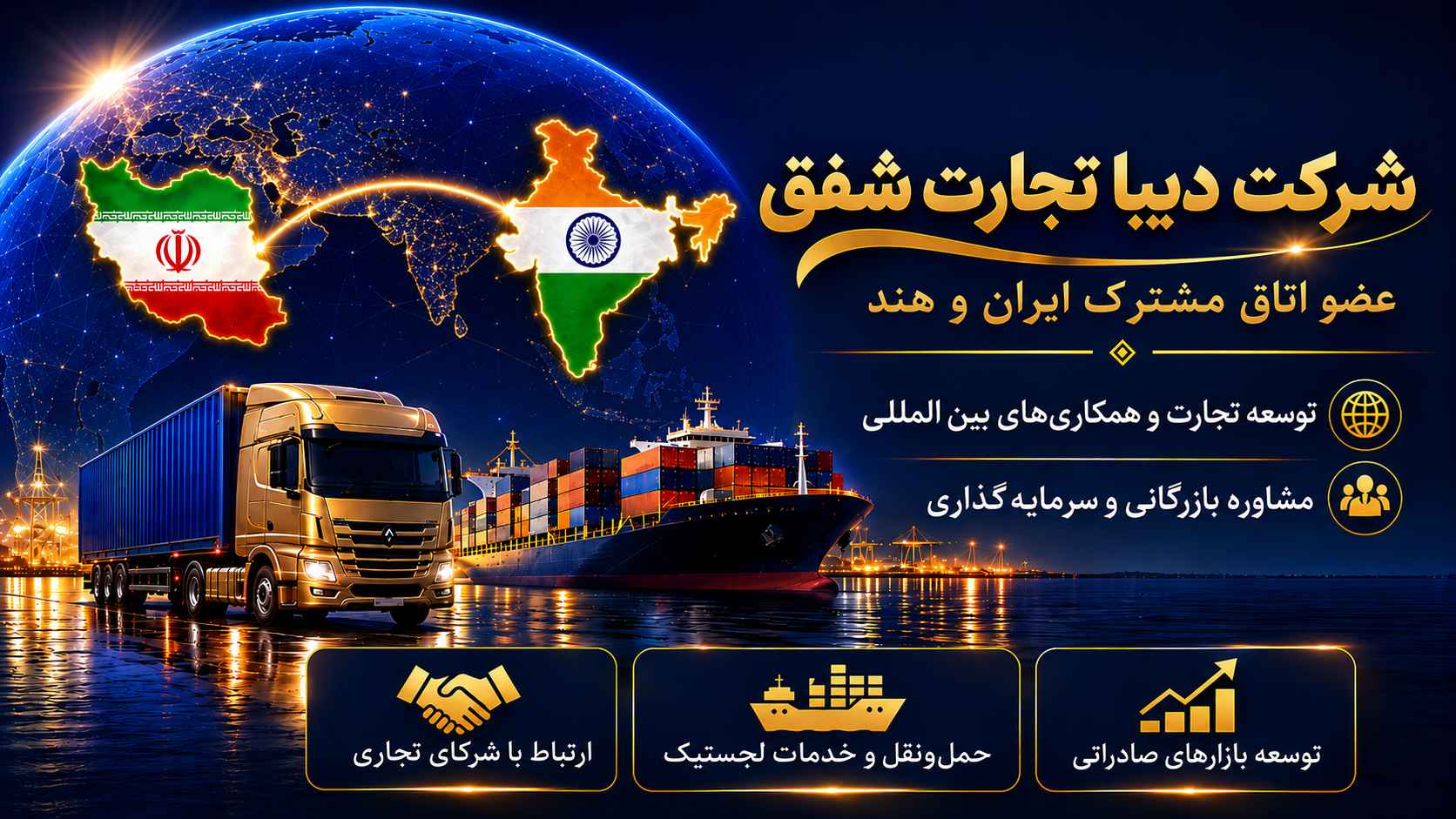 شرکت دیبا تجارت شفق